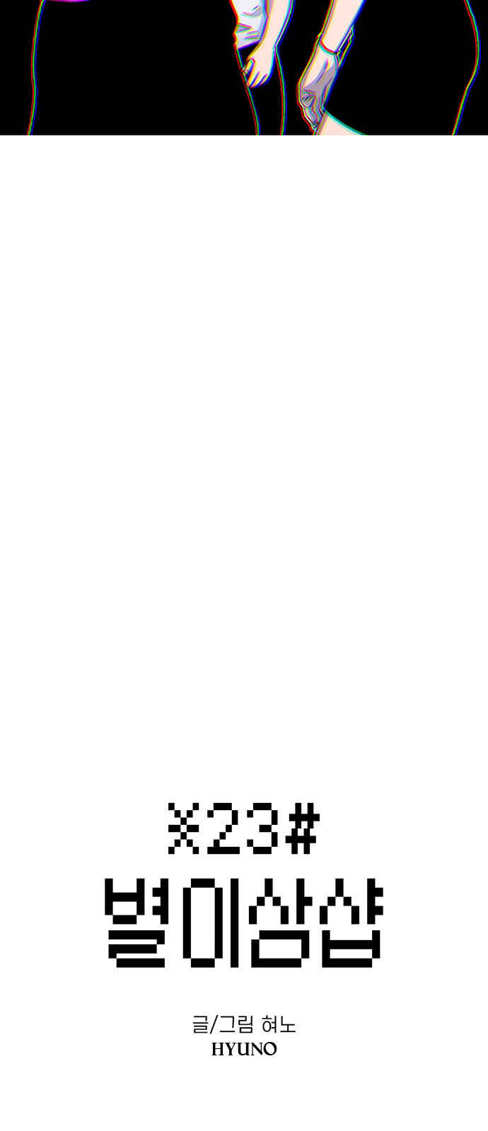 Byeorisamsyap Chapter 71 - Page 2