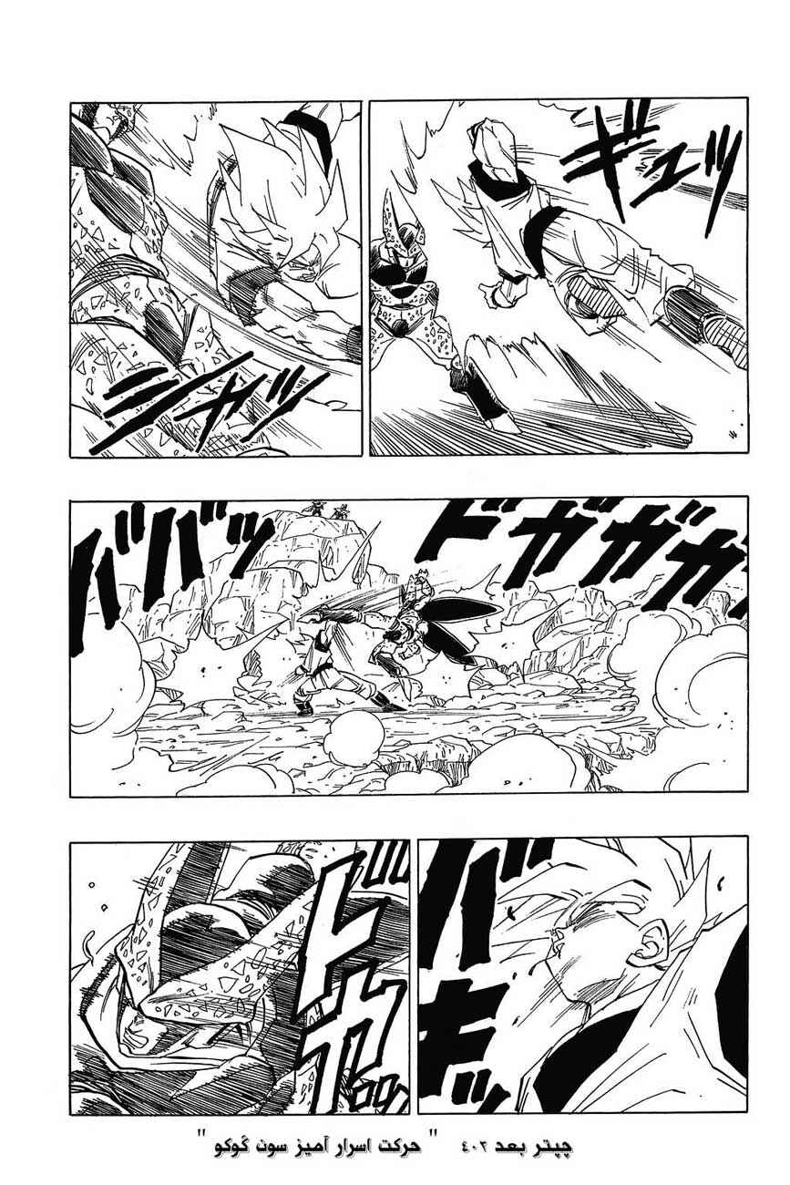 Dragon Ball Chapter 401 - Page 13