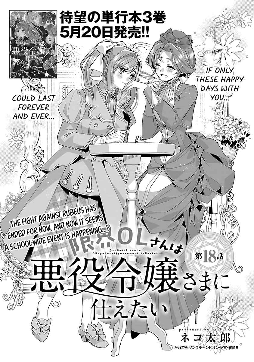 Genkai OL-san wa Akuyaku Reijou-sama ni Tsukaetai Chapter 18 - Page 1