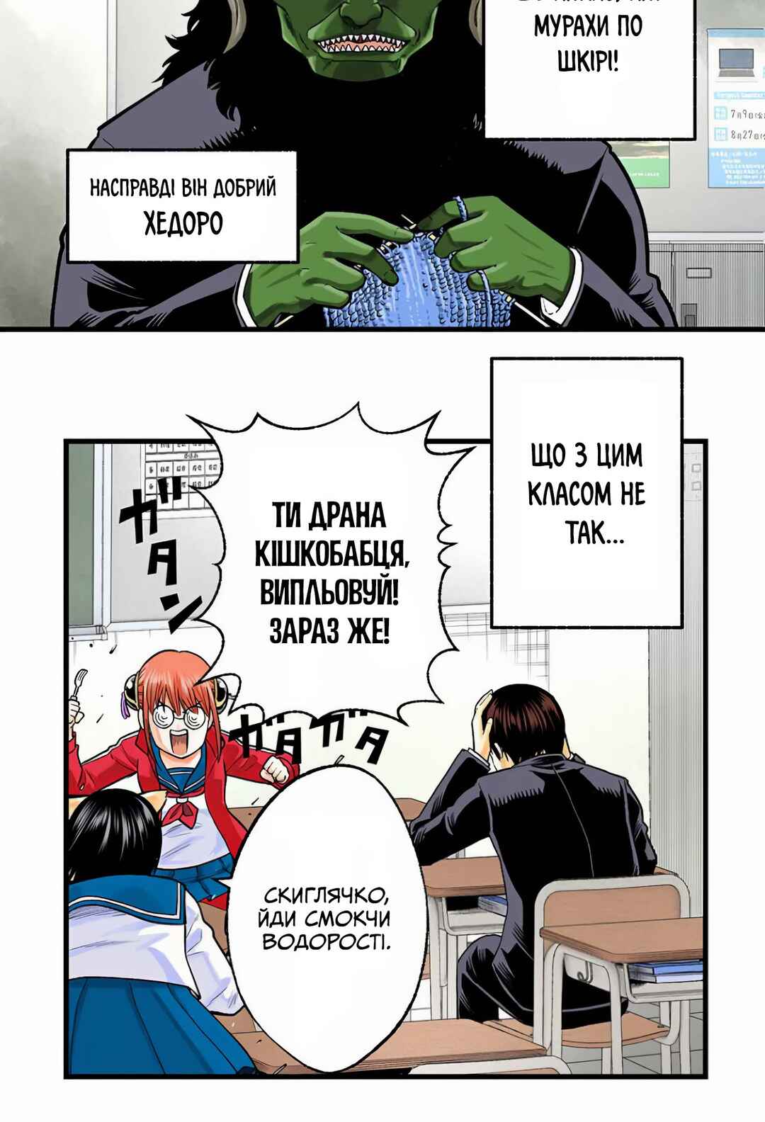 Gintama: 3-nen Z-gumi Ginpachi-sensei Tuuuunnn!! Chapter 1 - Page 26