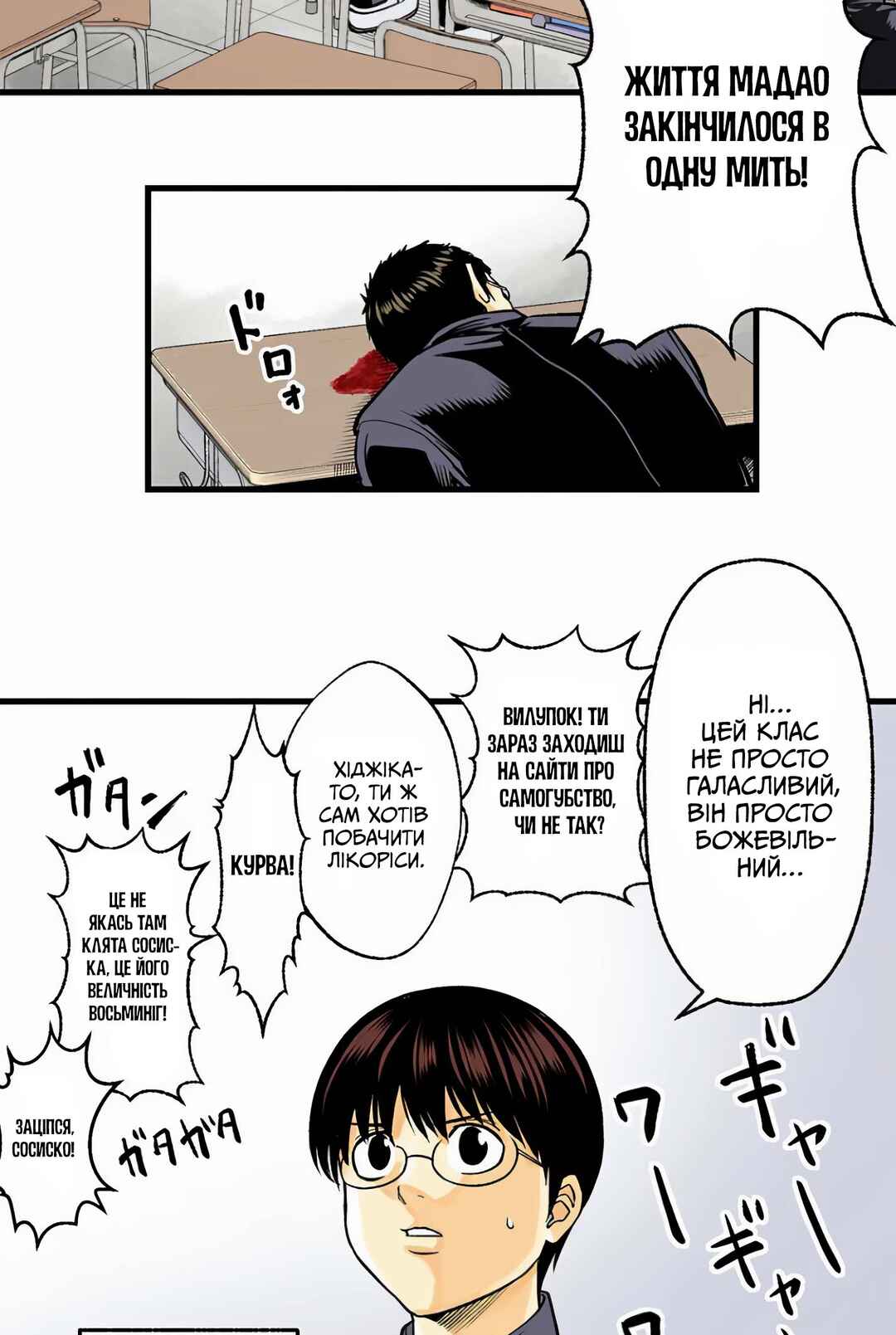 Gintama: 3-nen Z-gumi Ginpachi-sensei Tuuuunnn!! Chapter 1 - Page 32