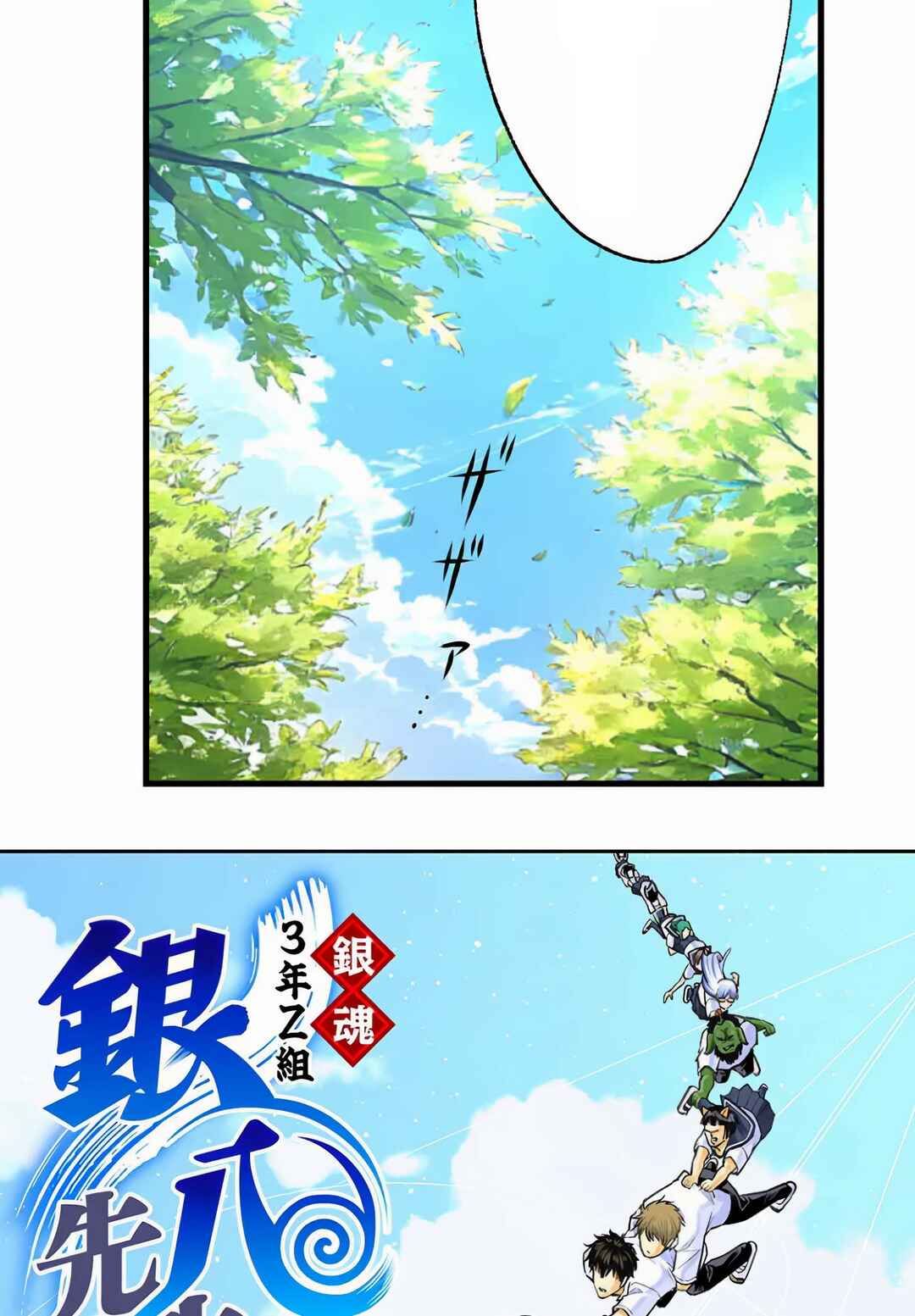 Gintama: 3-nen Z-gumi Ginpachi-sensei Tuuuunnn!! Chapter 1 - Page 4