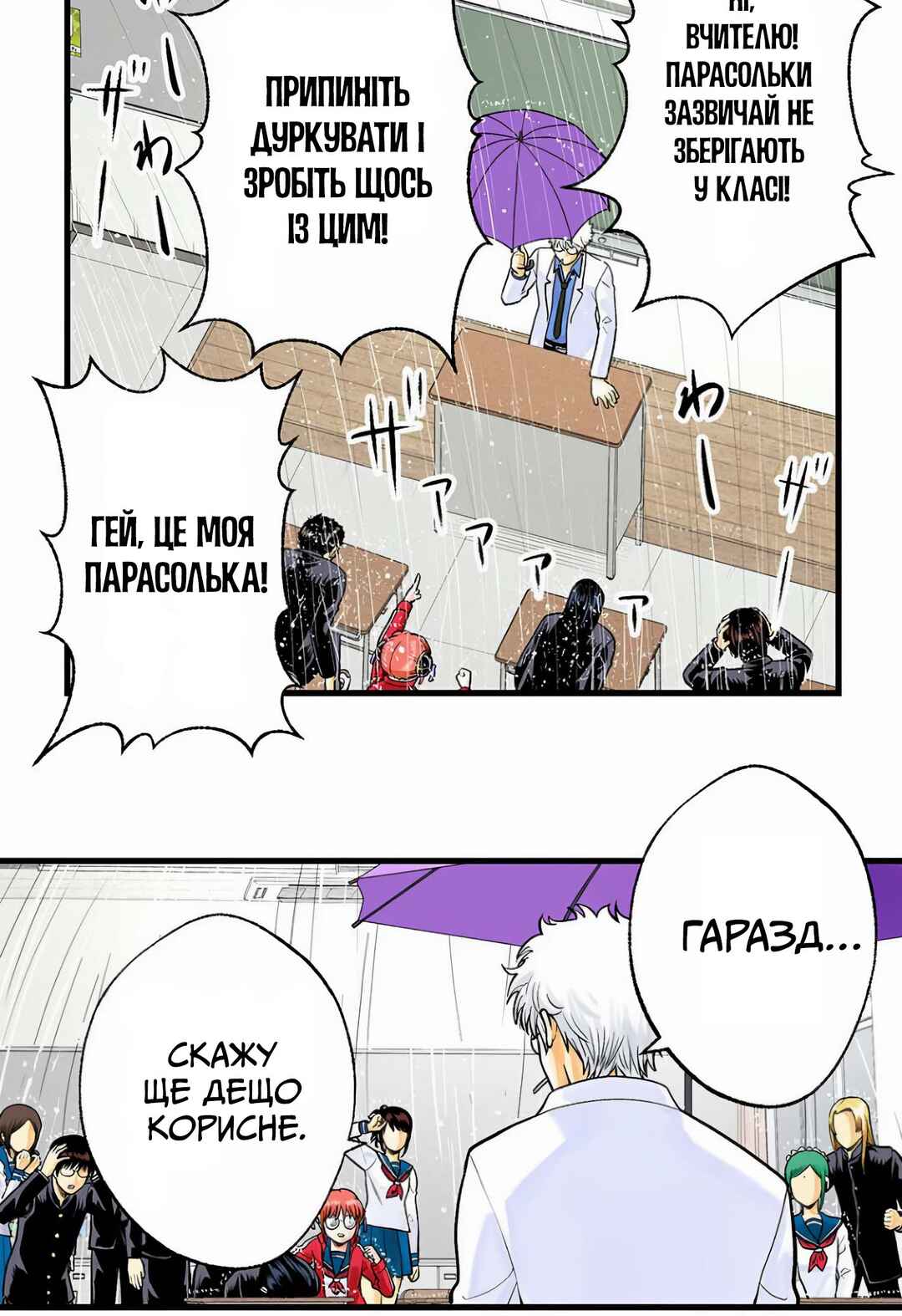 Gintama: 3-nen Z-gumi Ginpachi-sensei Tuuuunnn!! Chapter 1 - Page 46