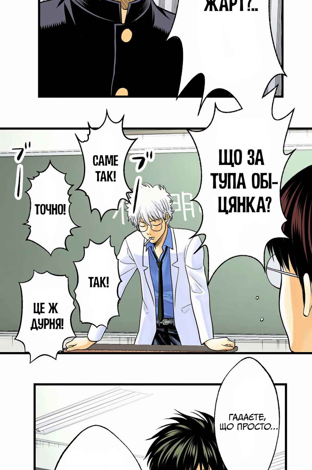 Gintama: 3-nen Z-gumi Ginpachi-sensei Tuuuunnn!! Chapter 1 - Page 69