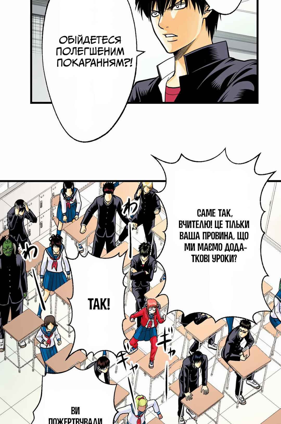 Gintama: 3-nen Z-gumi Ginpachi-sensei Tuuuunnn!! Chapter 1 - Page 70