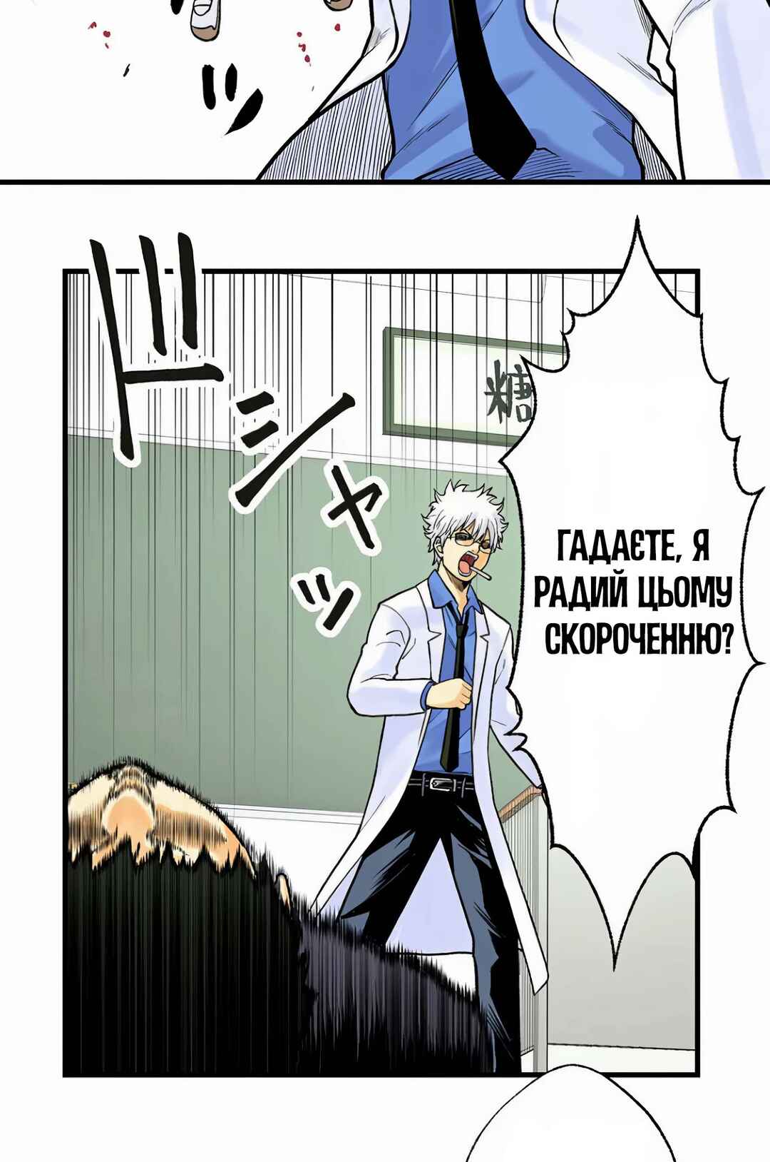 Gintama: 3-nen Z-gumi Ginpachi-sensei Tuuuunnn!! Chapter 1 - Page 74