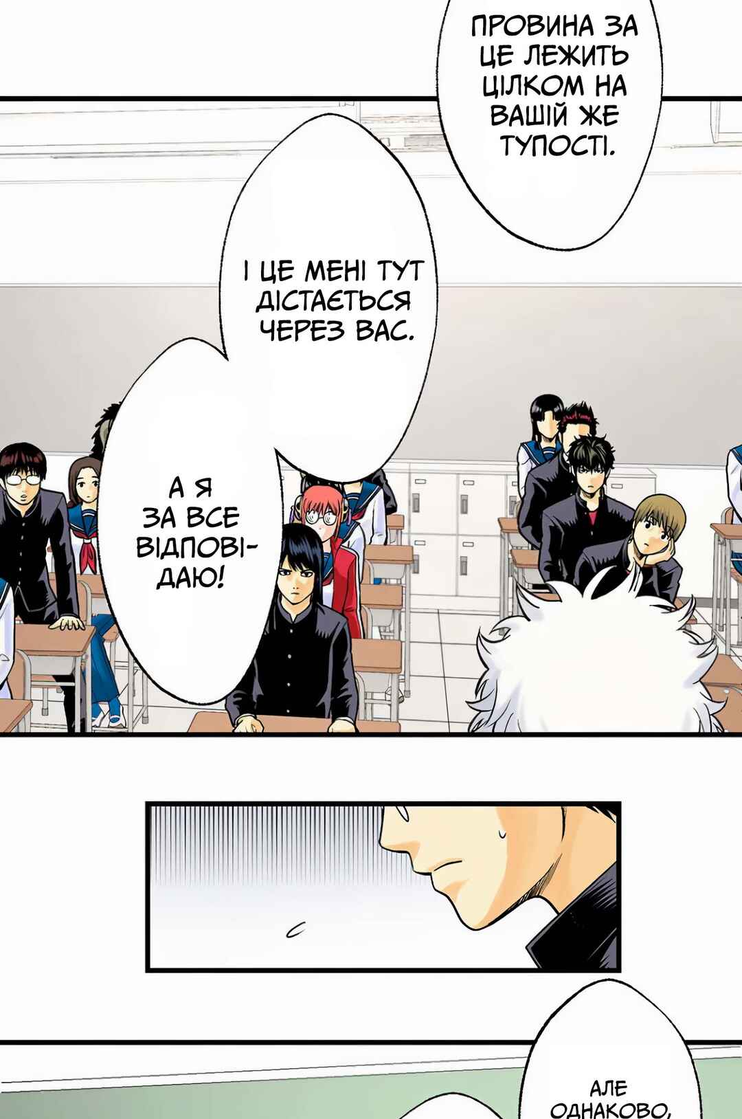Gintama: 3-nen Z-gumi Ginpachi-sensei Tuuuunnn!! Chapter 1 - Page 75