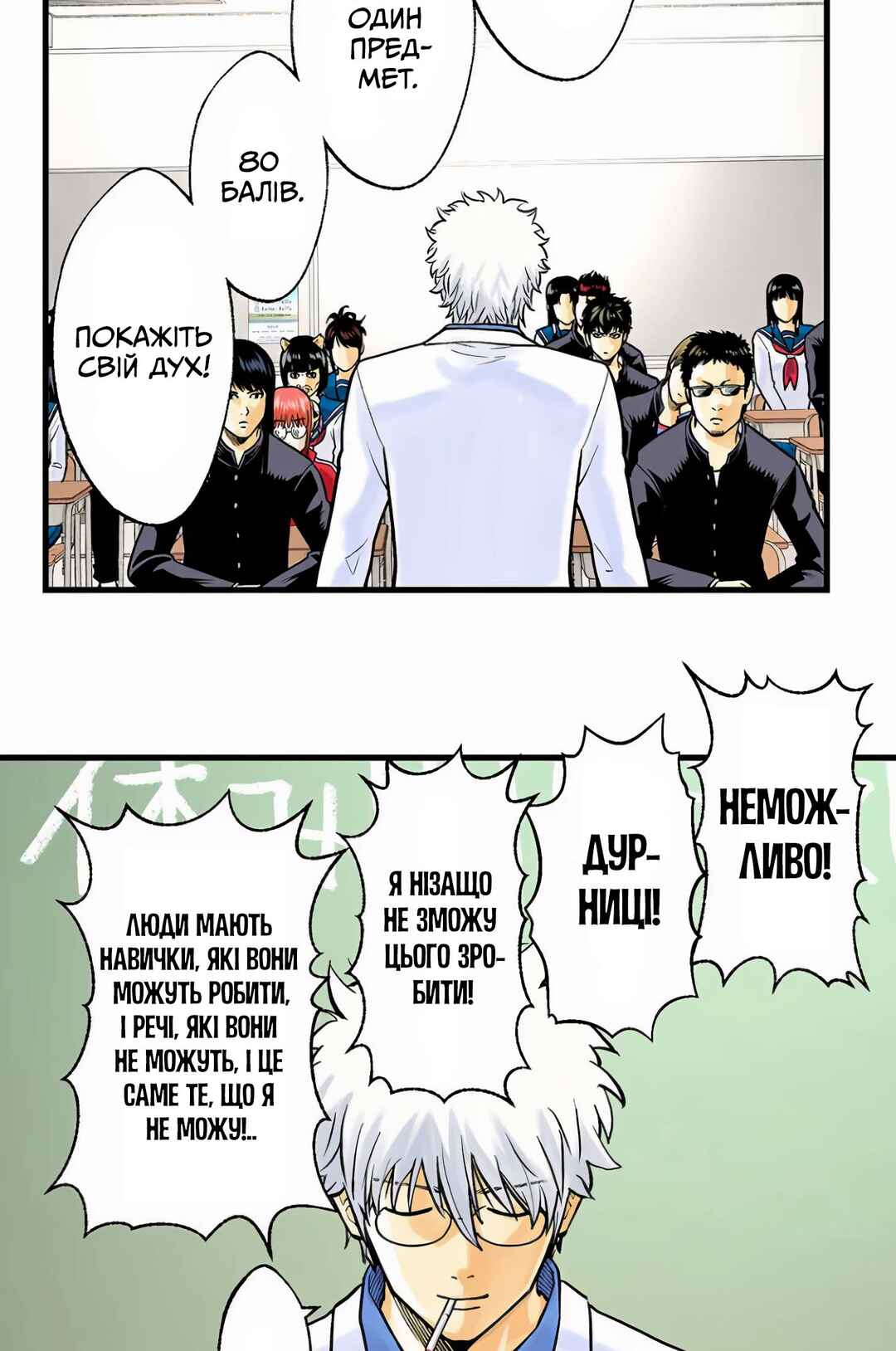 Gintama: 3-nen Z-gumi Ginpachi-sensei Tuuuunnn!! Chapter 1 - Page 78