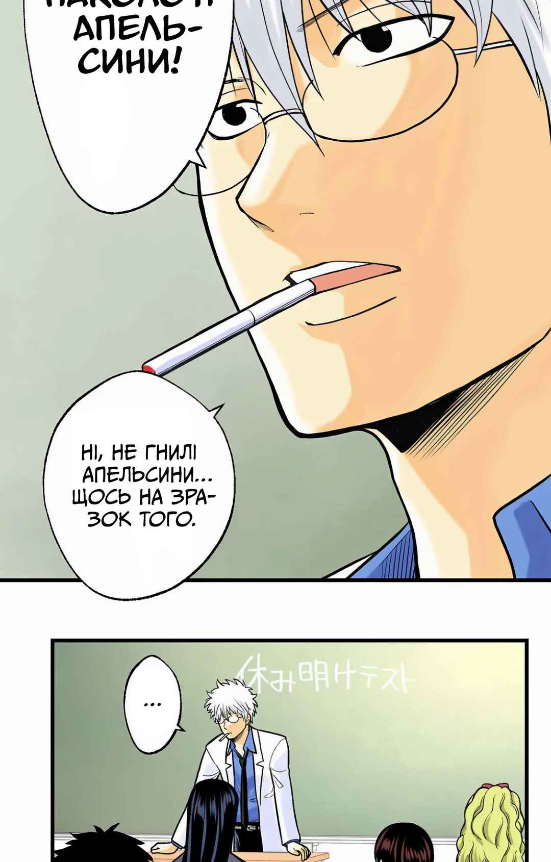 Gintama: 3-nen Z-gumi Ginpachi-sensei Tuuuunnn!! Chapter 1 - Page 82