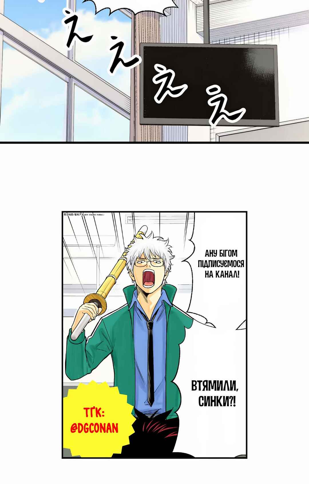 Gintama: 3-nen Z-gumi Ginpachi-sensei Tuuuunnn!! Chapter 1 - Page 87