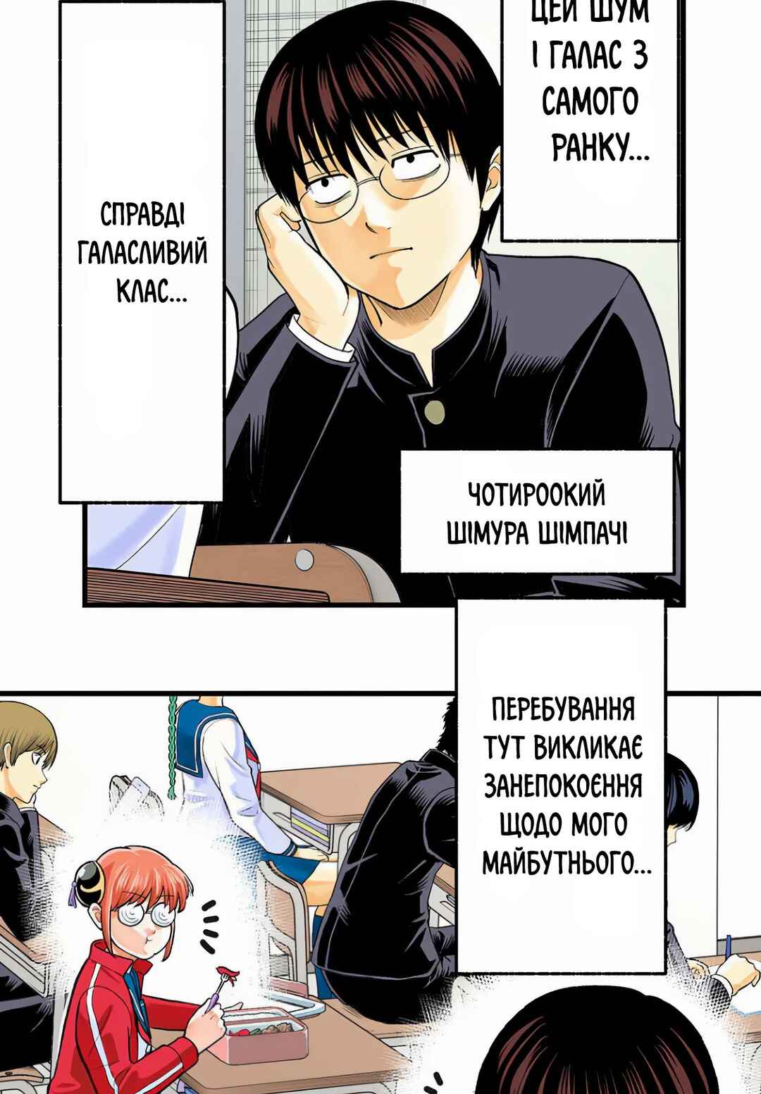 Gintama: 3-nen Z-gumi Ginpachi-sensei Tuuuunnn!! Chapter 1 - Page 9