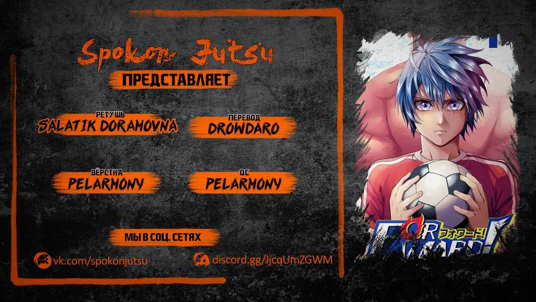 Forward! Chapter 158 - Page 1