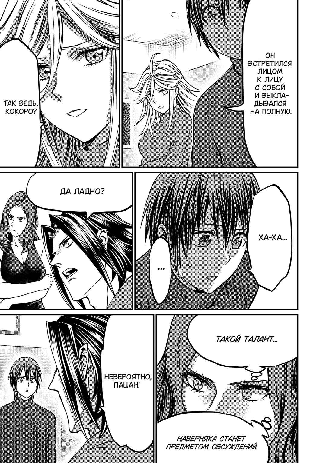 Forward! Chapter 158 - Page 14