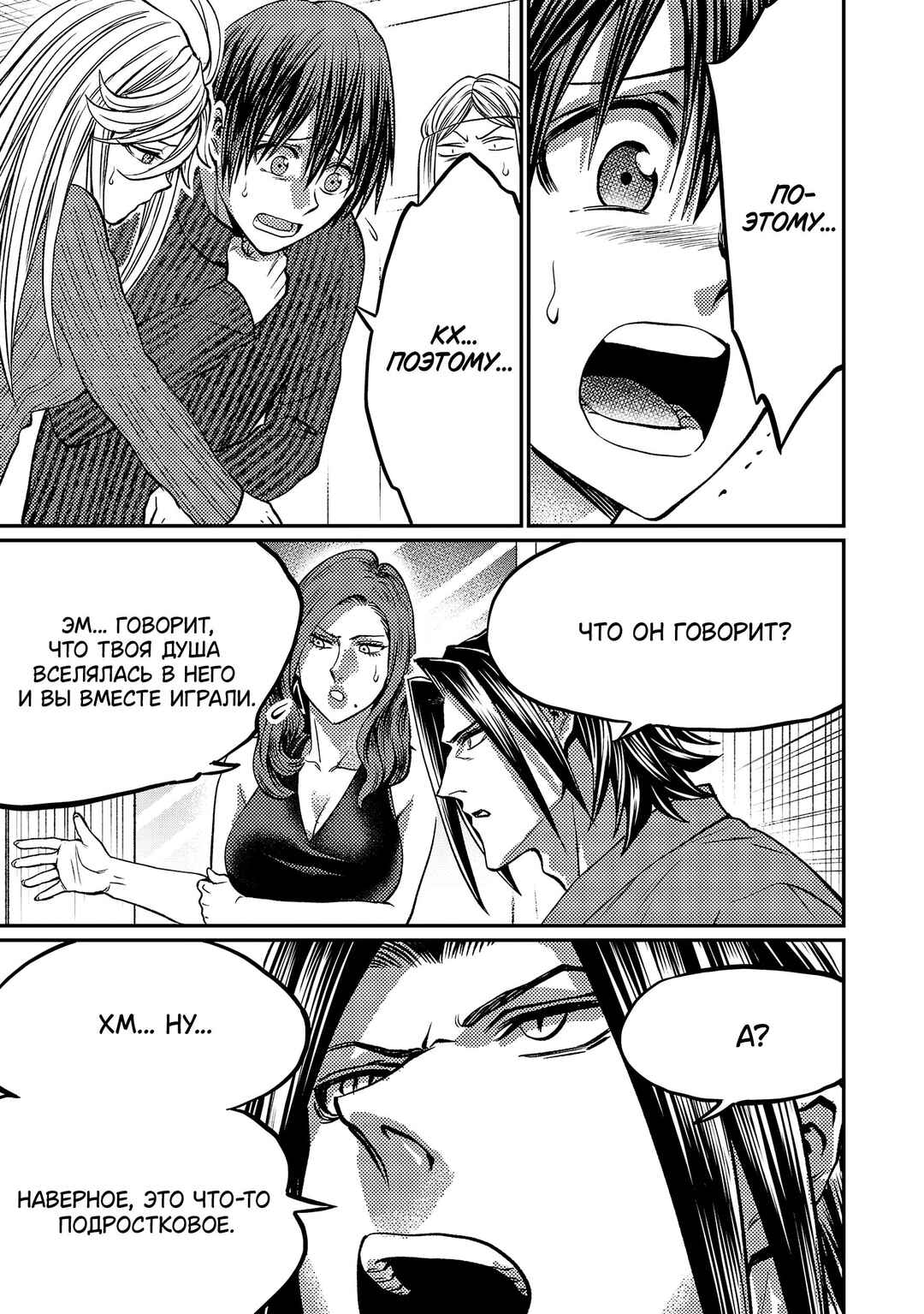 Forward! Chapter 158 - Page 18