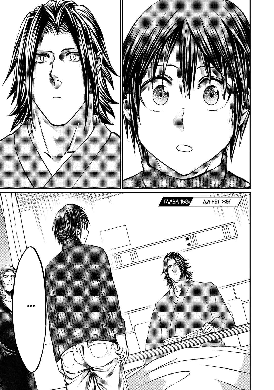 Forward! Chapter 158 - Page 2