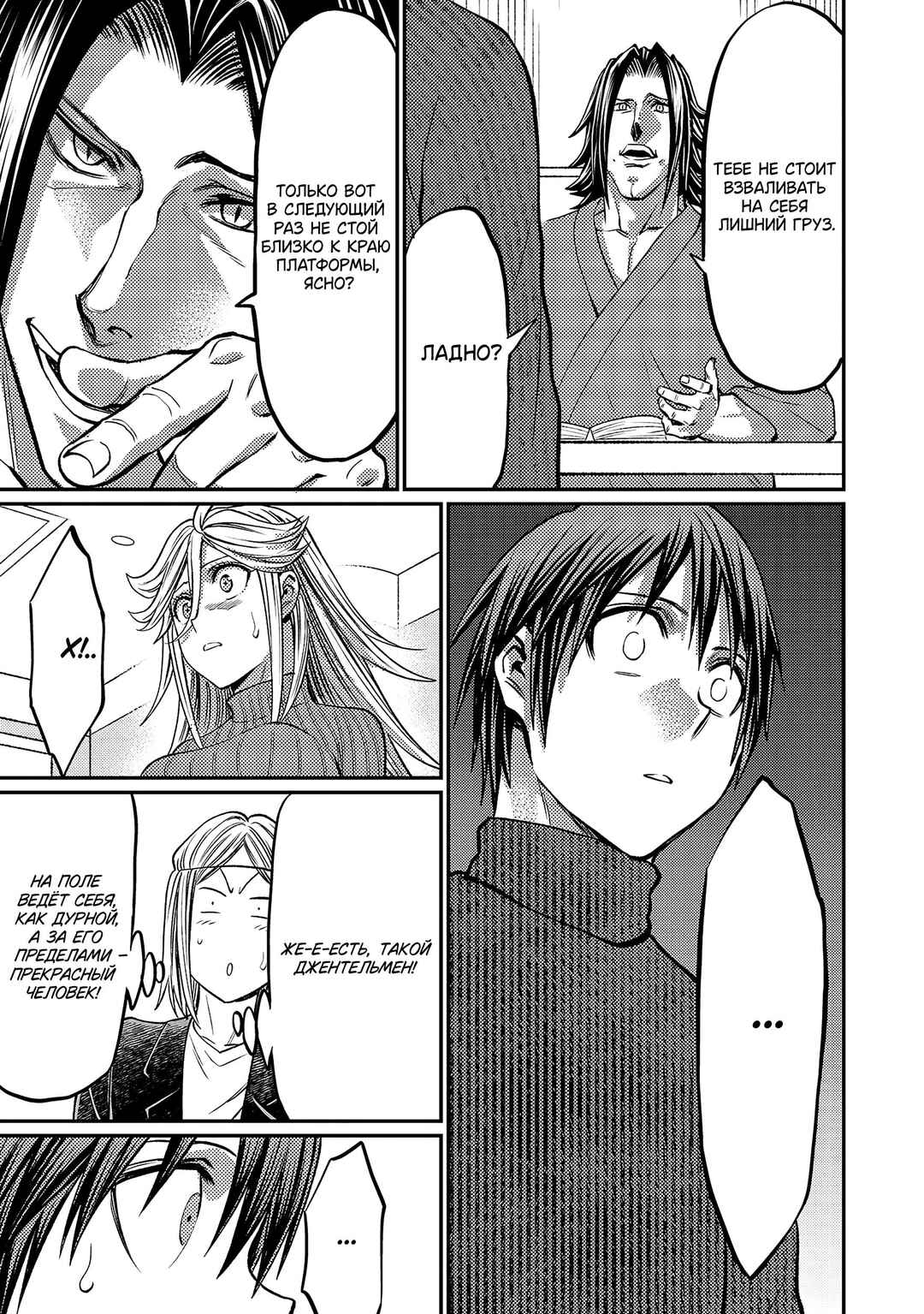 Forward! Chapter 158 - Page 8