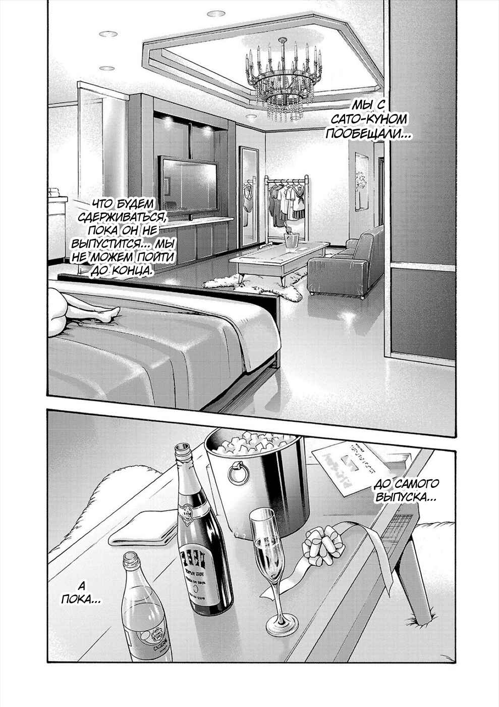 Hajimete no Sensei Chapter 22 - Page 18