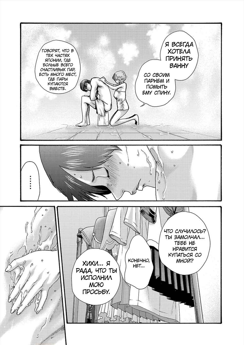 Hajimete no Sensei Chapter 22 - Page 3