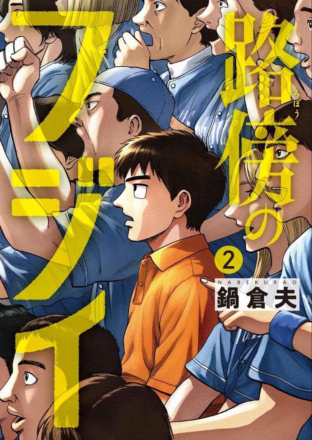 Robou no Fujii Chapter 9 - Page 1