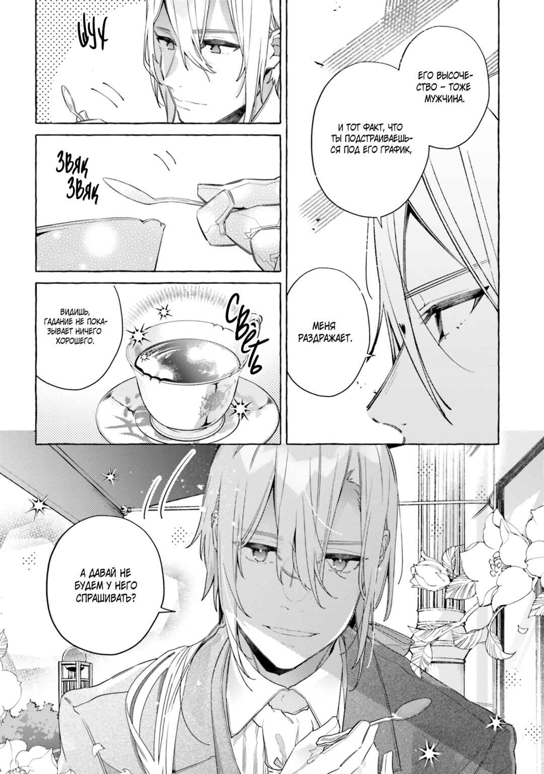 Yubiwa no Eranda Kon'yakusha Chapter 15 - Page 10