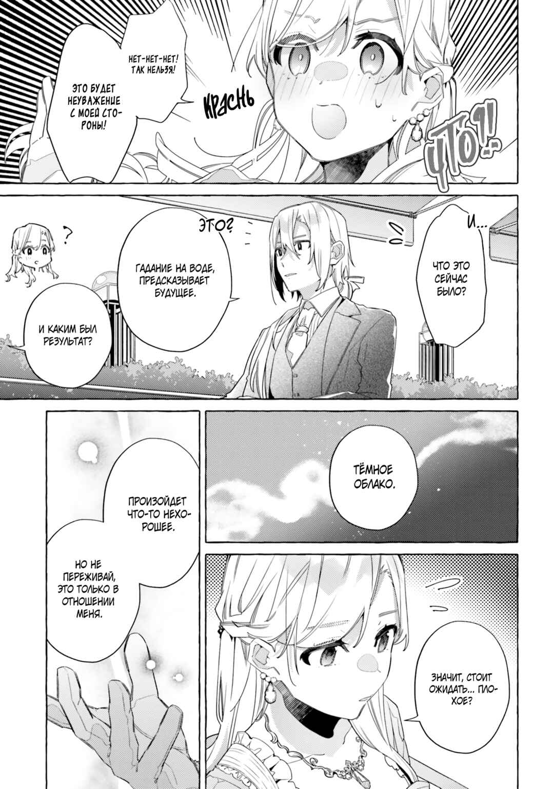 Yubiwa no Eranda Kon'yakusha Chapter 15 - Page 11