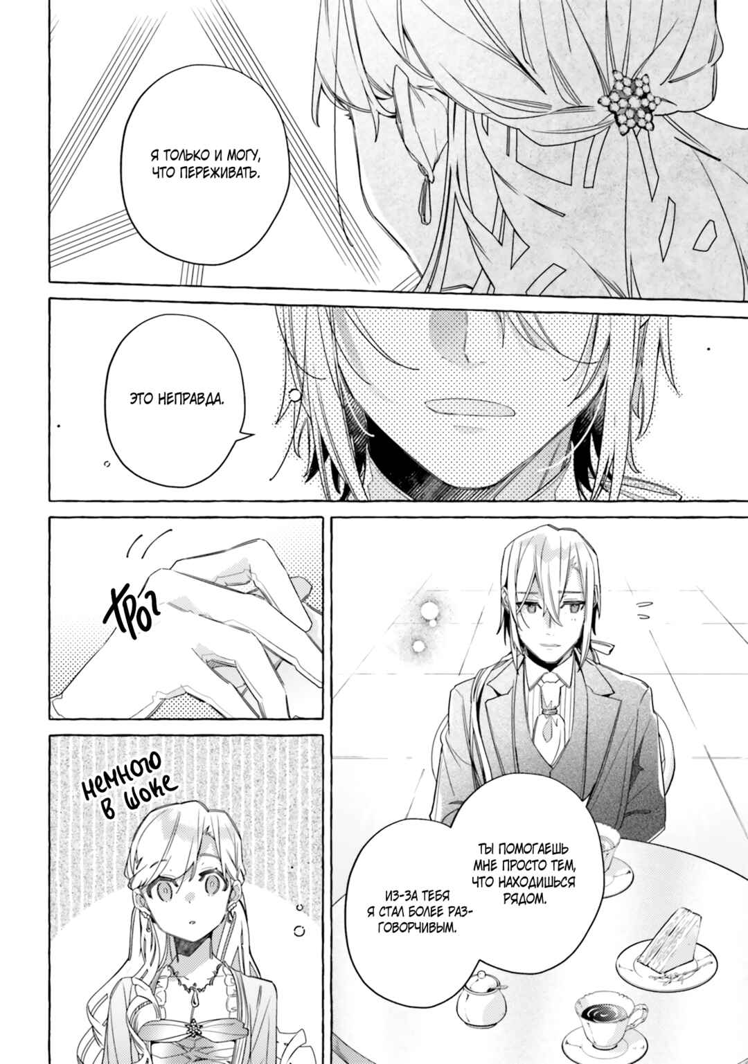 Yubiwa no Eranda Kon'yakusha Chapter 15 - Page 12