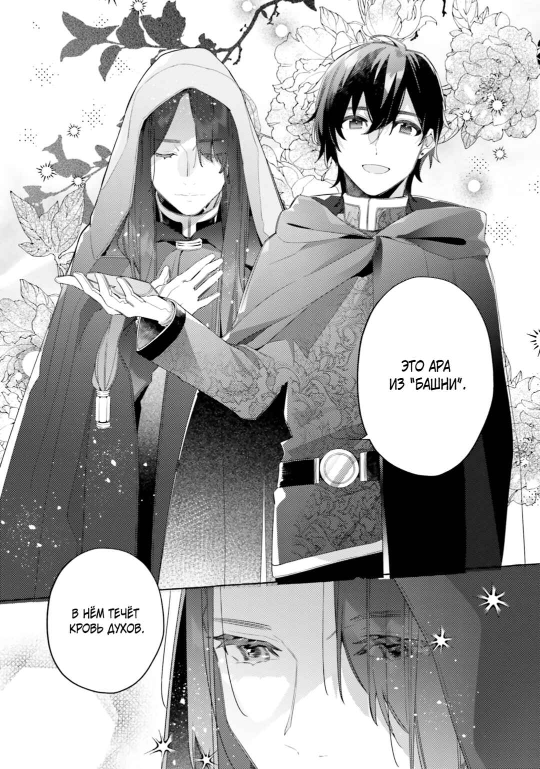 Yubiwa no Eranda Kon'yakusha Chapter 15 - Page 17