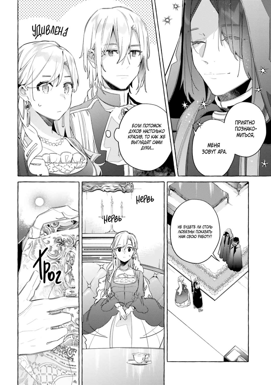 Yubiwa no Eranda Kon'yakusha Chapter 15 - Page 18