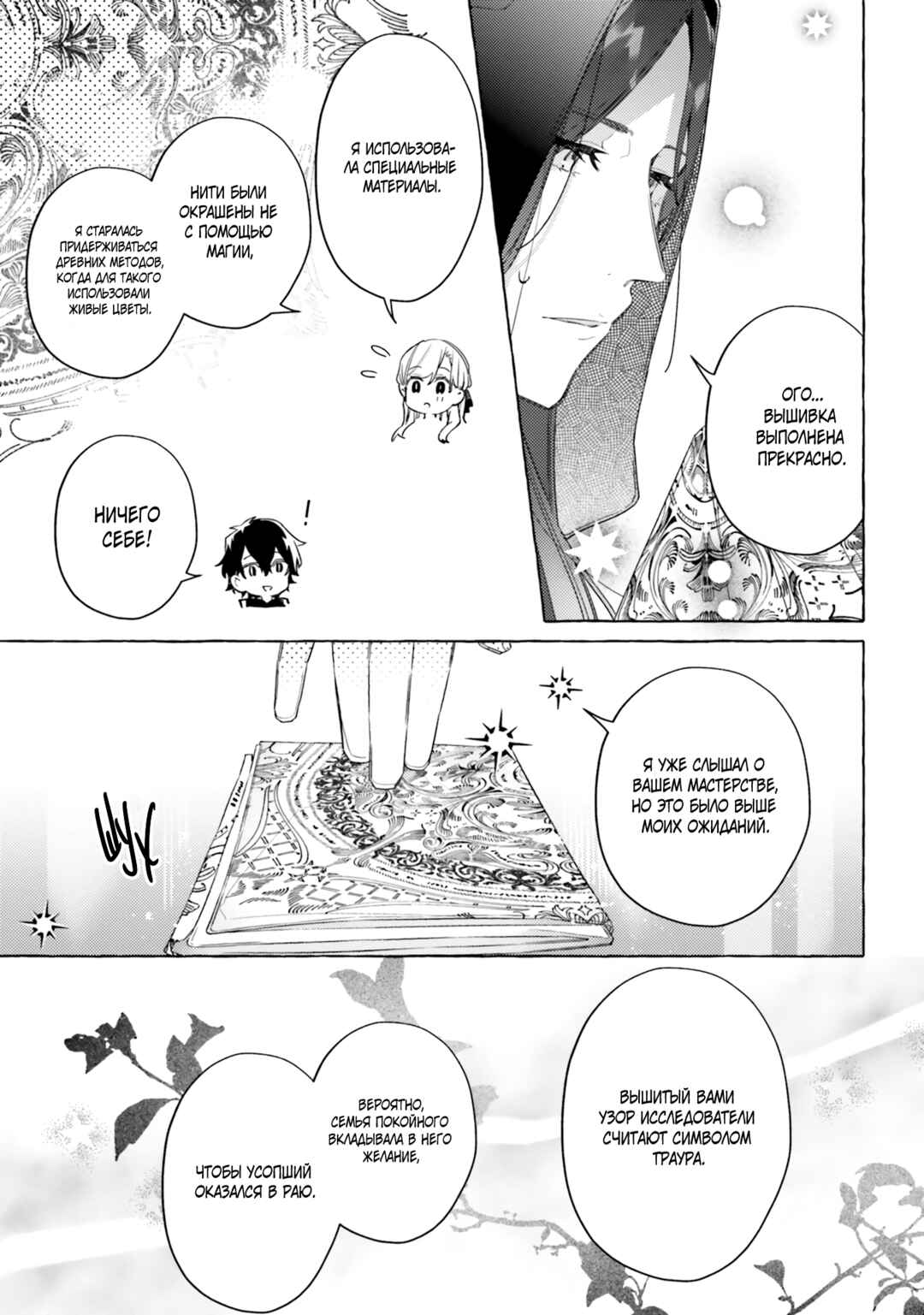 Yubiwa no Eranda Kon'yakusha Chapter 15 - Page 19