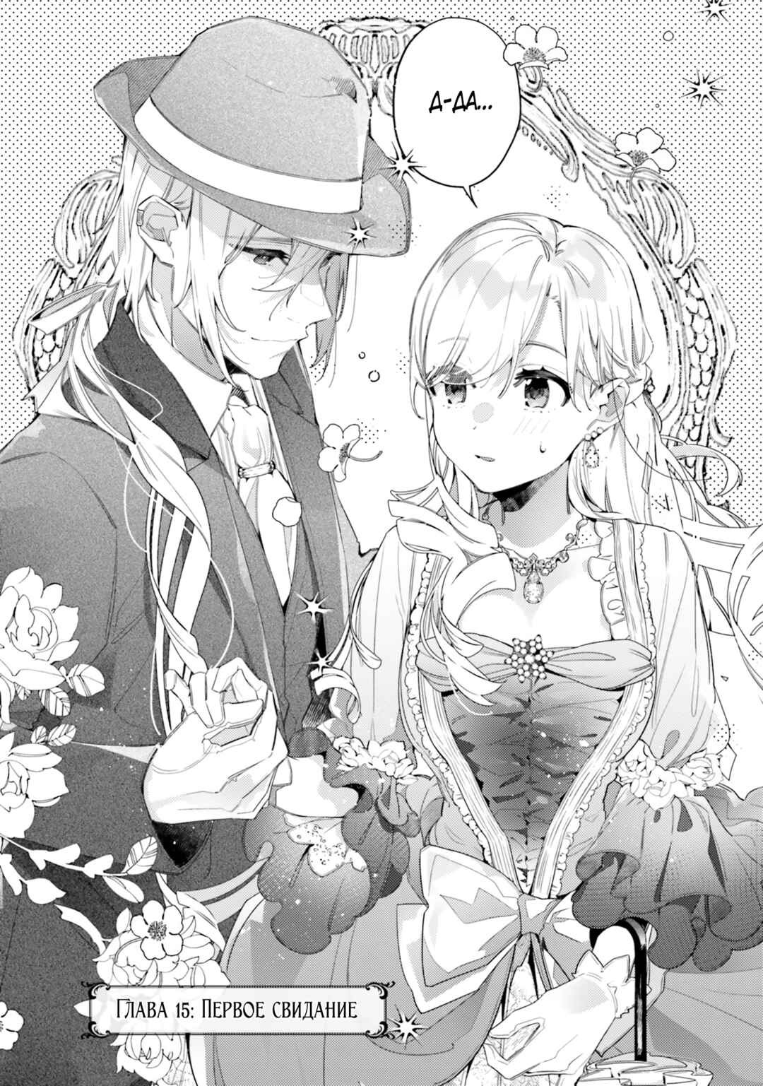 Yubiwa no Eranda Kon'yakusha Chapter 15 - Page 2