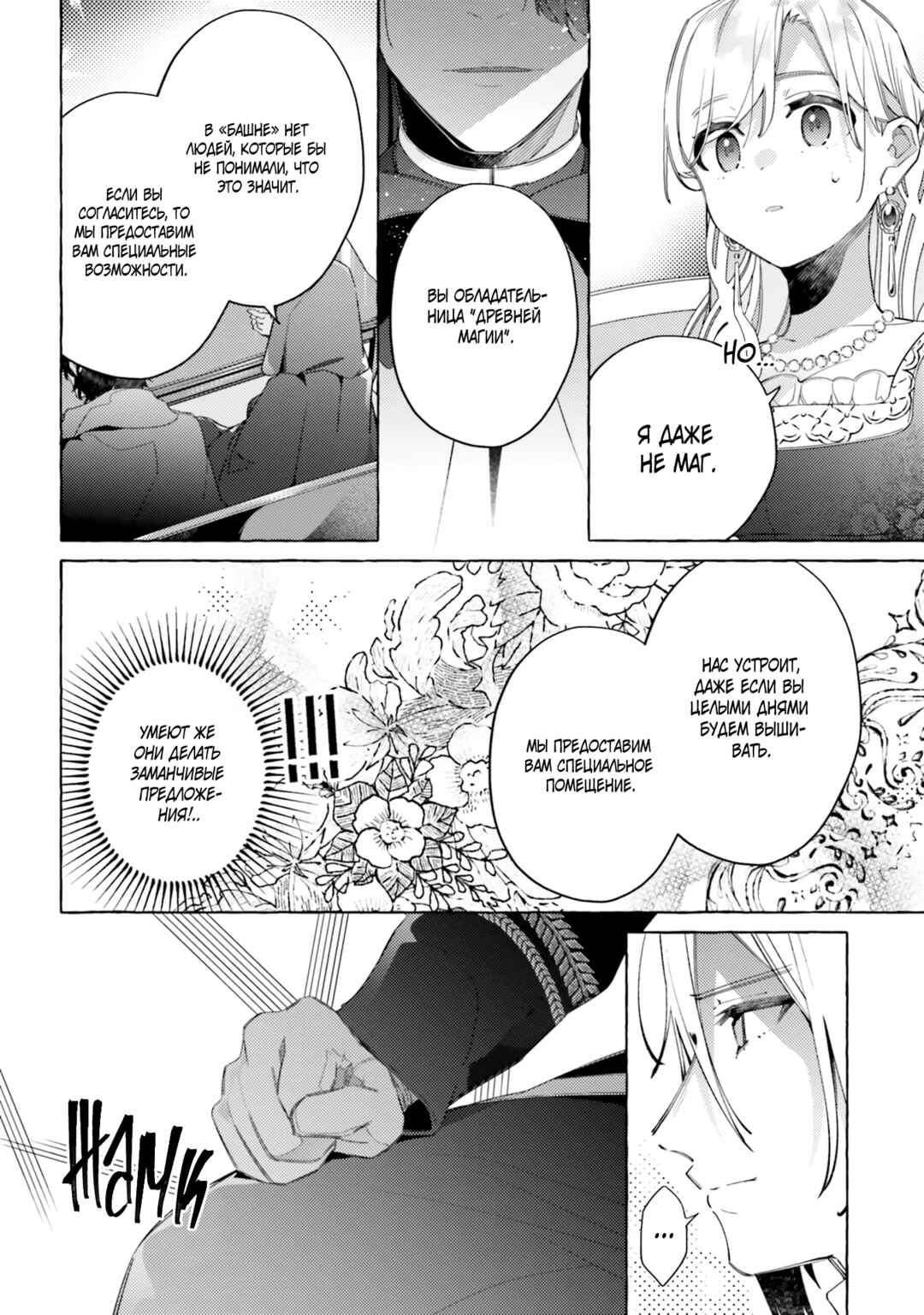 Yubiwa no Eranda Kon'yakusha Chapter 15 - Page 22