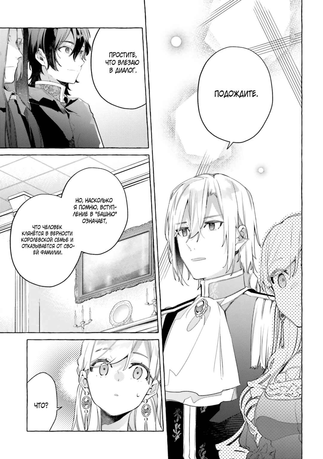 Yubiwa no Eranda Kon'yakusha Chapter 15 - Page 23