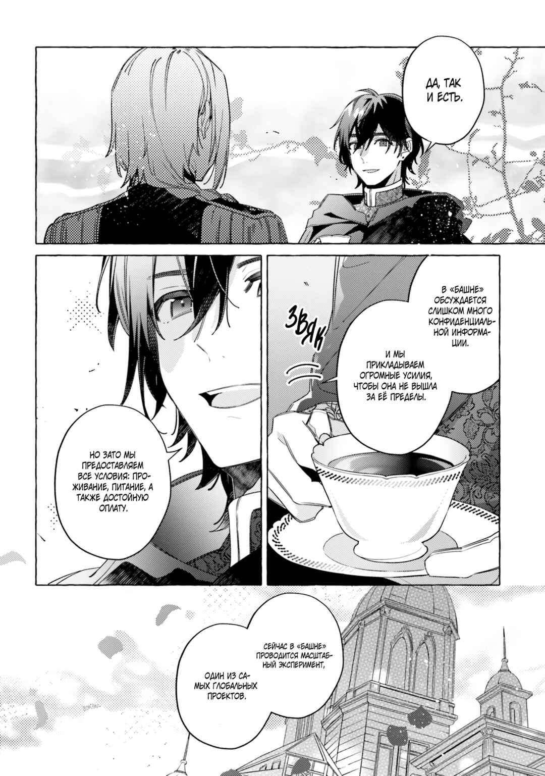 Yubiwa no Eranda Kon'yakusha Chapter 15 - Page 24