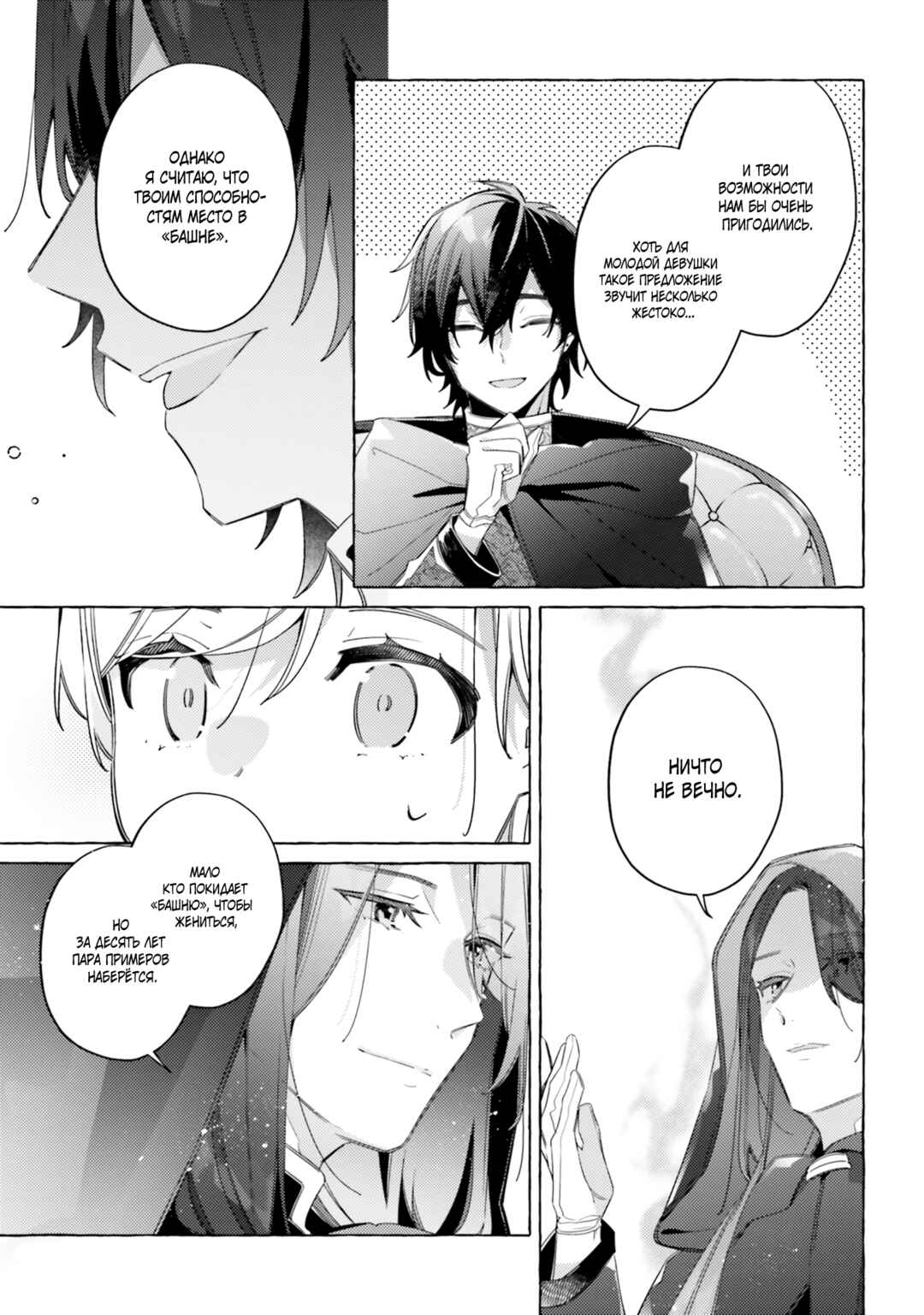 Yubiwa no Eranda Kon'yakusha Chapter 15 - Page 25