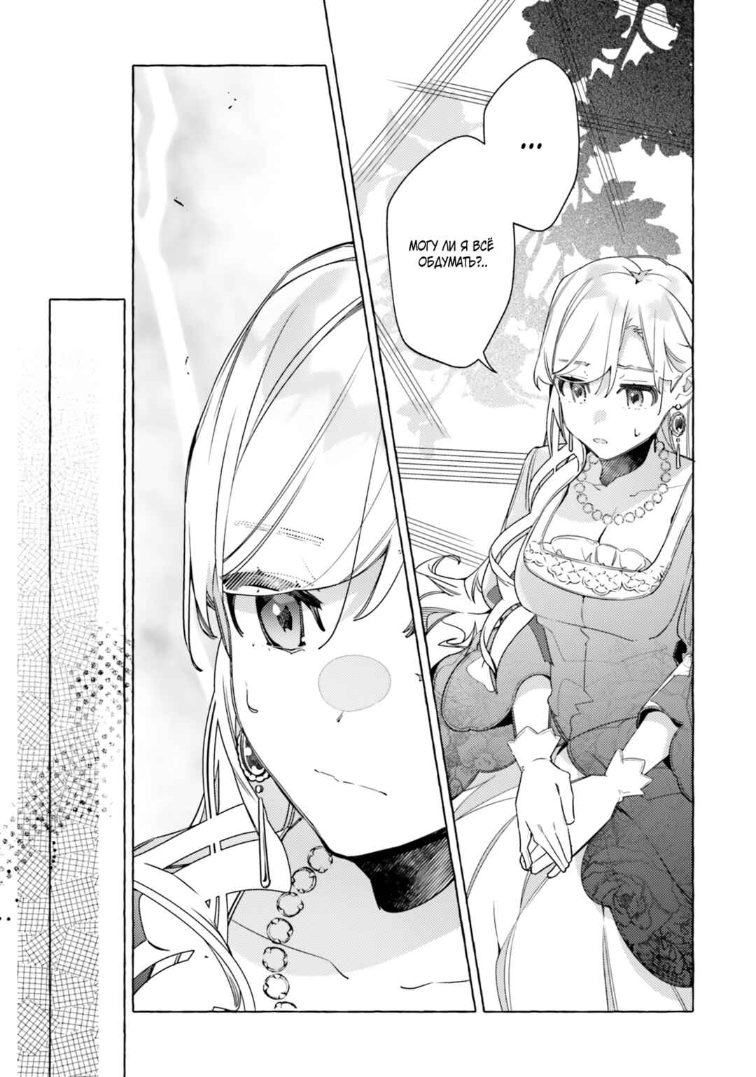 Yubiwa no Eranda Kon'yakusha Chapter 15 - Page 26