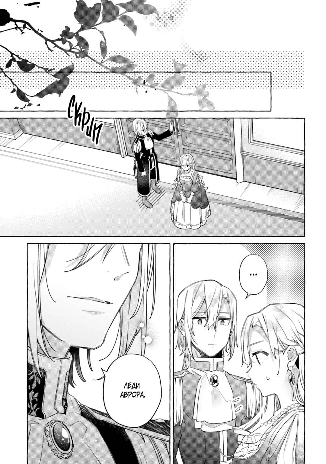 Yubiwa no Eranda Kon'yakusha Chapter 15 - Page 27