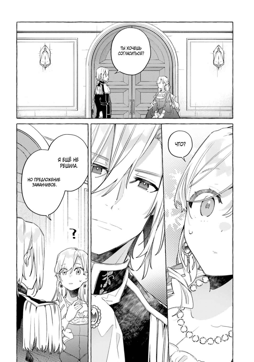 Yubiwa no Eranda Kon'yakusha Chapter 15 - Page 28