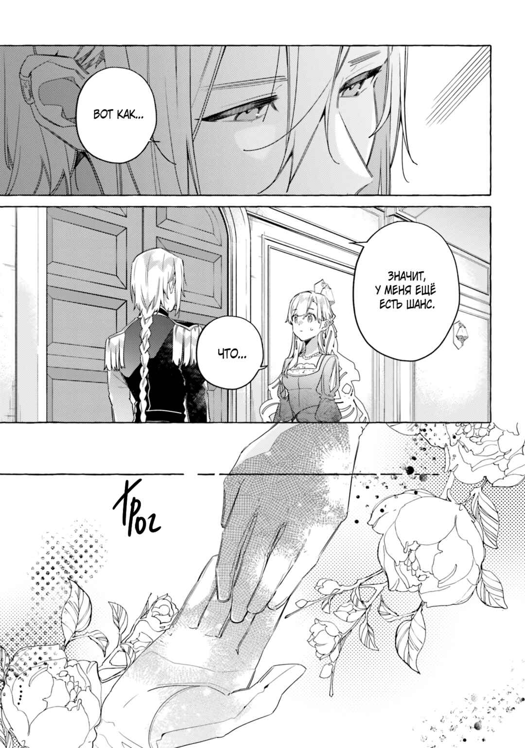Yubiwa no Eranda Kon'yakusha Chapter 15 - Page 29