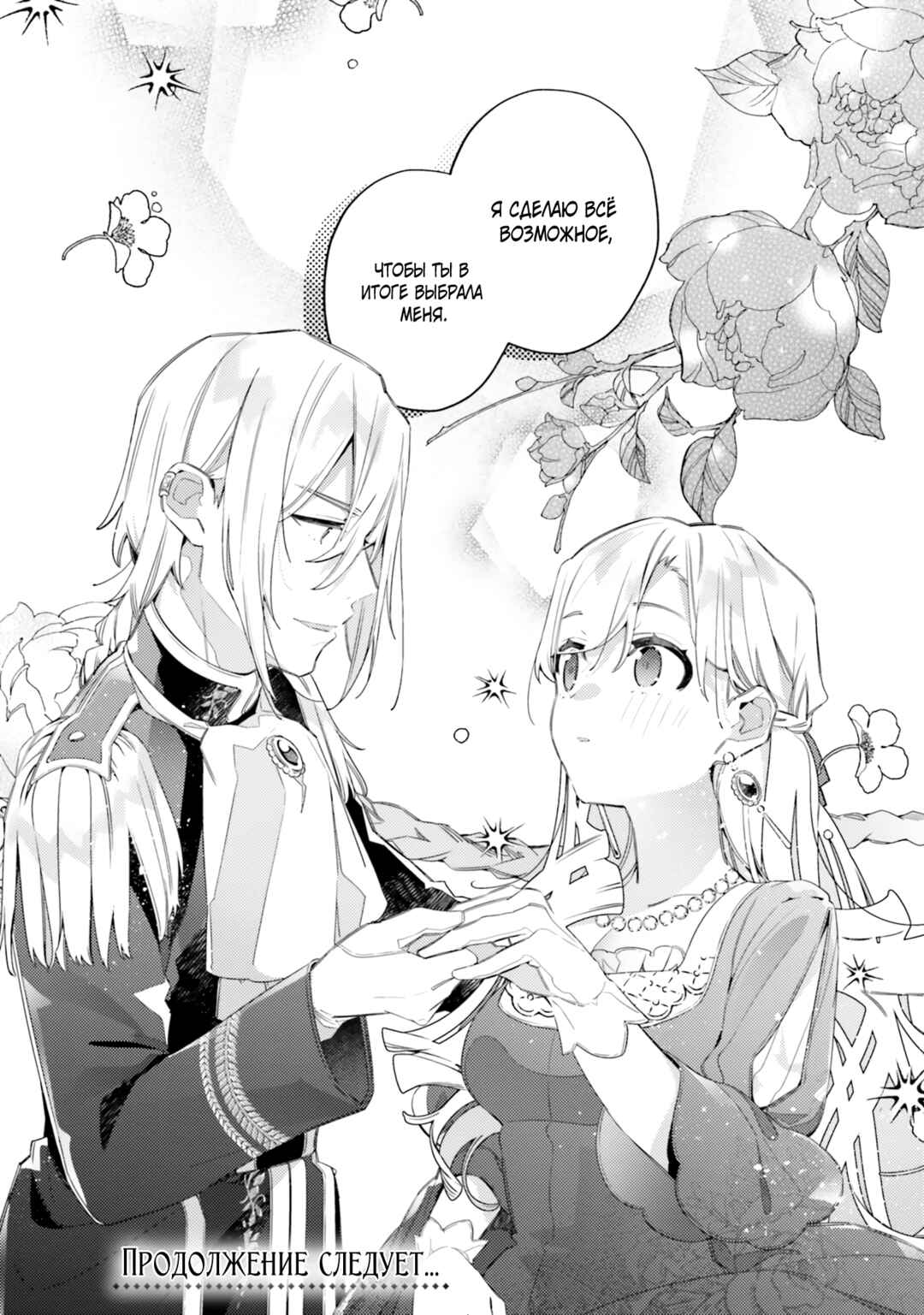 Yubiwa no Eranda Kon'yakusha Chapter 15 - Page 30