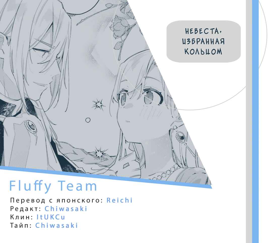 Yubiwa no Eranda Kon'yakusha Chapter 15 - Page 31