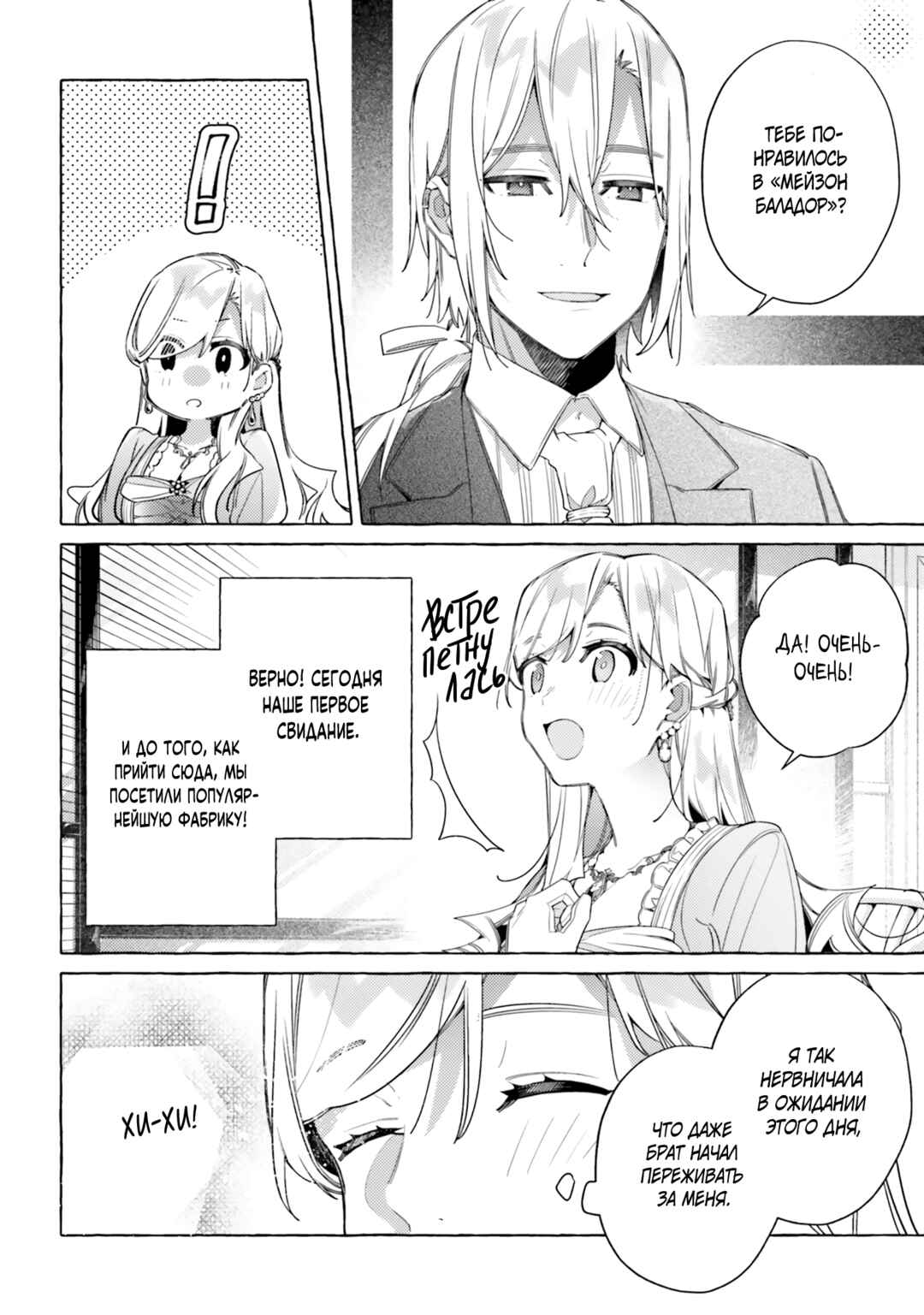 Yubiwa no Eranda Kon'yakusha Chapter 15 - Page 4