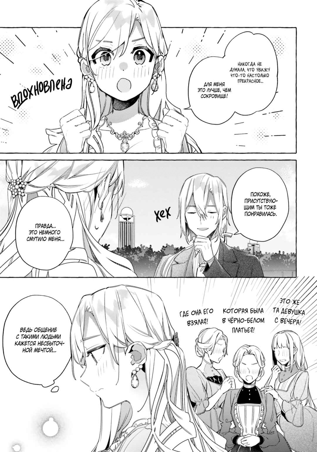 Yubiwa no Eranda Kon'yakusha Chapter 15 - Page 5