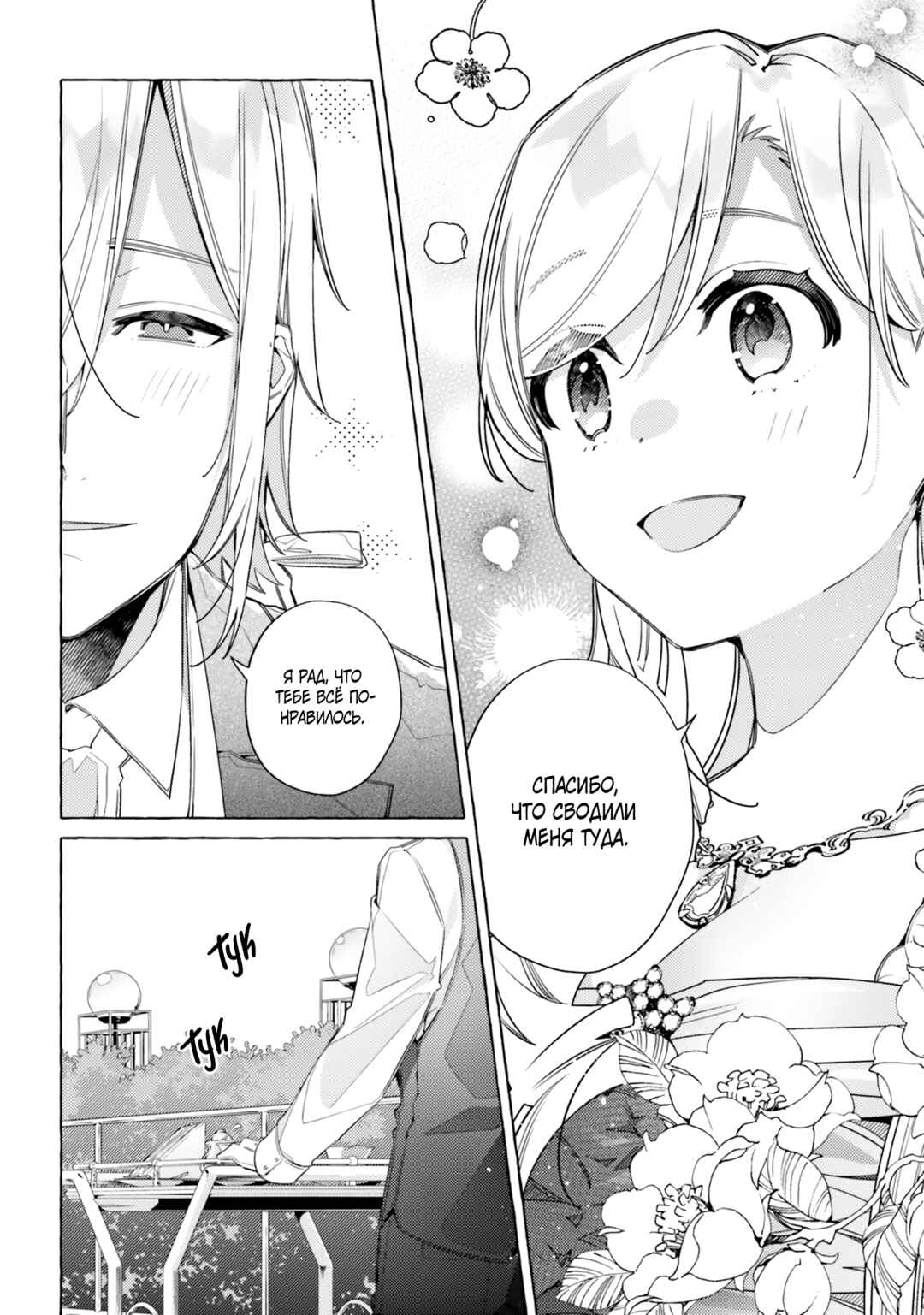 Yubiwa no Eranda Kon'yakusha Chapter 15 - Page 6