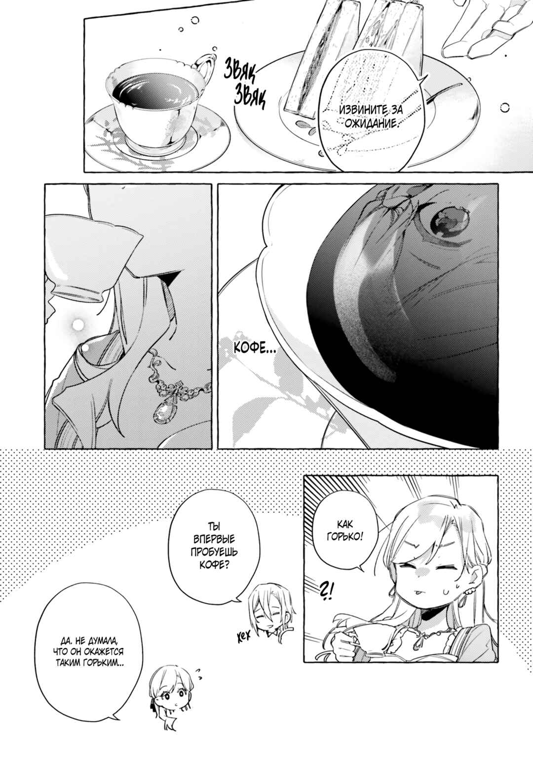 Yubiwa no Eranda Kon'yakusha Chapter 15 - Page 7