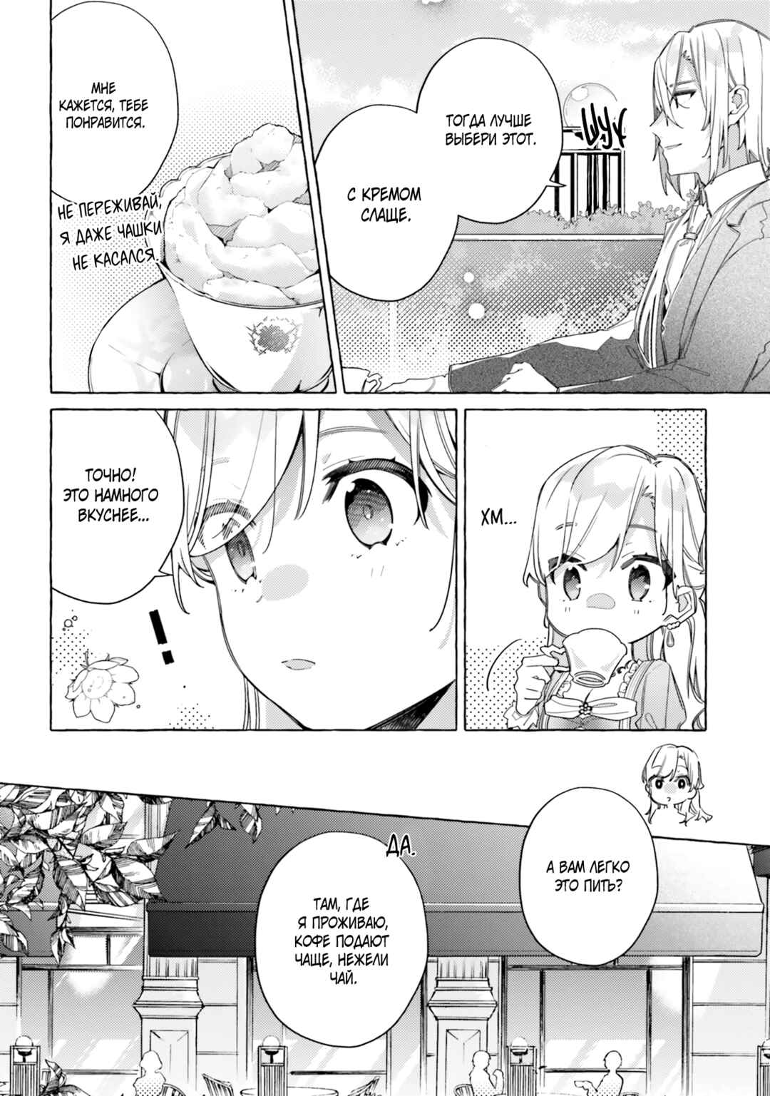 Yubiwa no Eranda Kon'yakusha Chapter 15 - Page 8
