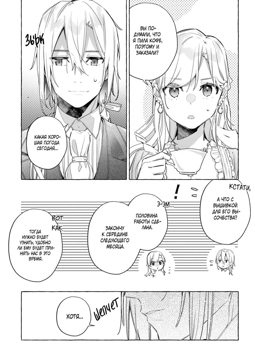 Yubiwa no Eranda Kon'yakusha Chapter 15 - Page 9