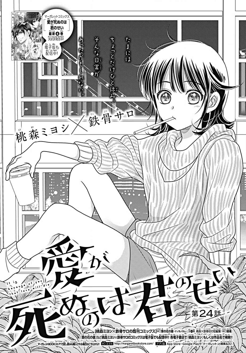 Ai ga Shinu no wa Kimi no sei Chapter 24 - Page 4