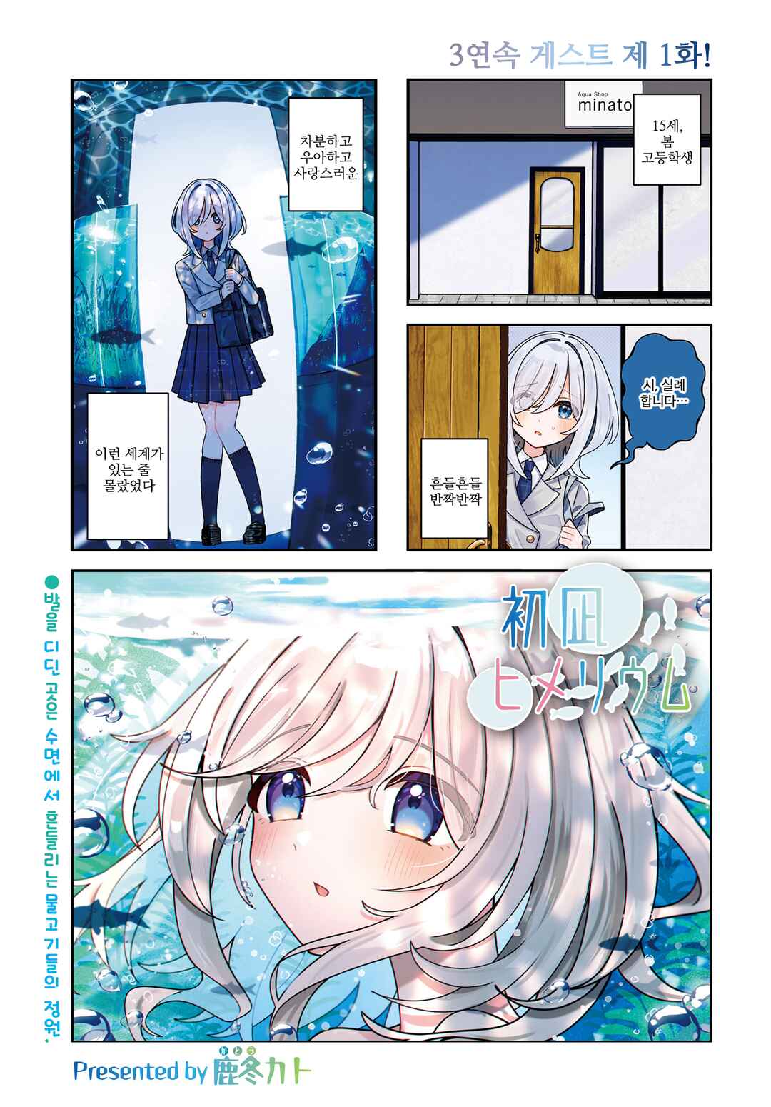 Hatsunagi Himerium Chapter 1 - Page 1