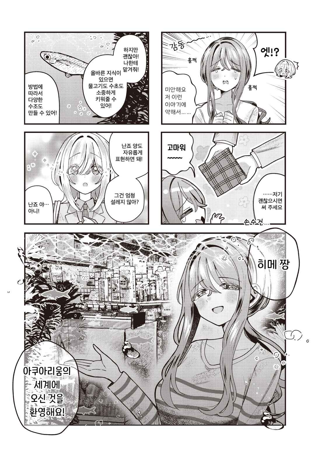 Hatsunagi Himerium Chapter 1 - Page 10