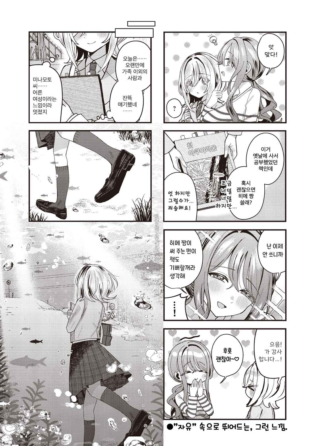 Hatsunagi Himerium Chapter 1 - Page 11
